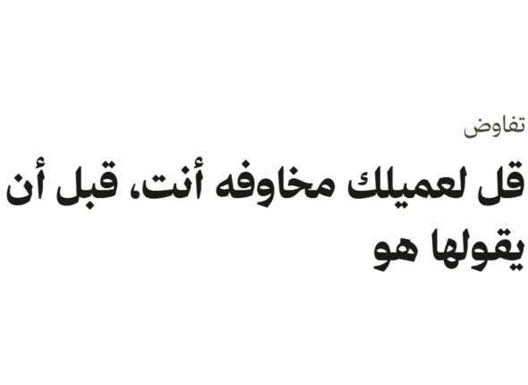 تدقيق الاتهامات في المبيعات: قل لعميلك مخاوفه أنت قبل أن يقولها هو